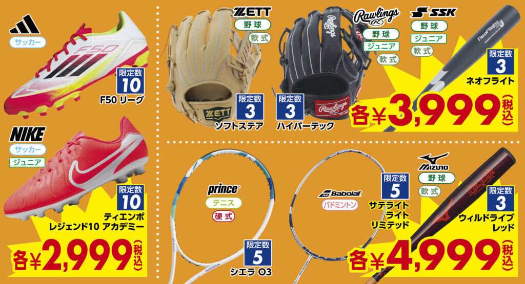 スポーツデポ宮の沢店 / 光星店 / 厚別東店の『リニューアルOPEN SALE』-数量限定日替わり奉仕品