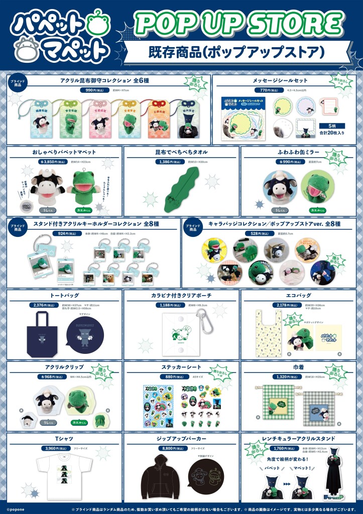 パペマぺのPOP UP STORE-グッズ