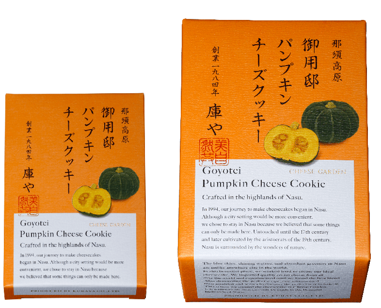 チーズガーデンの『御用邸パンプキンチーズクッキー』