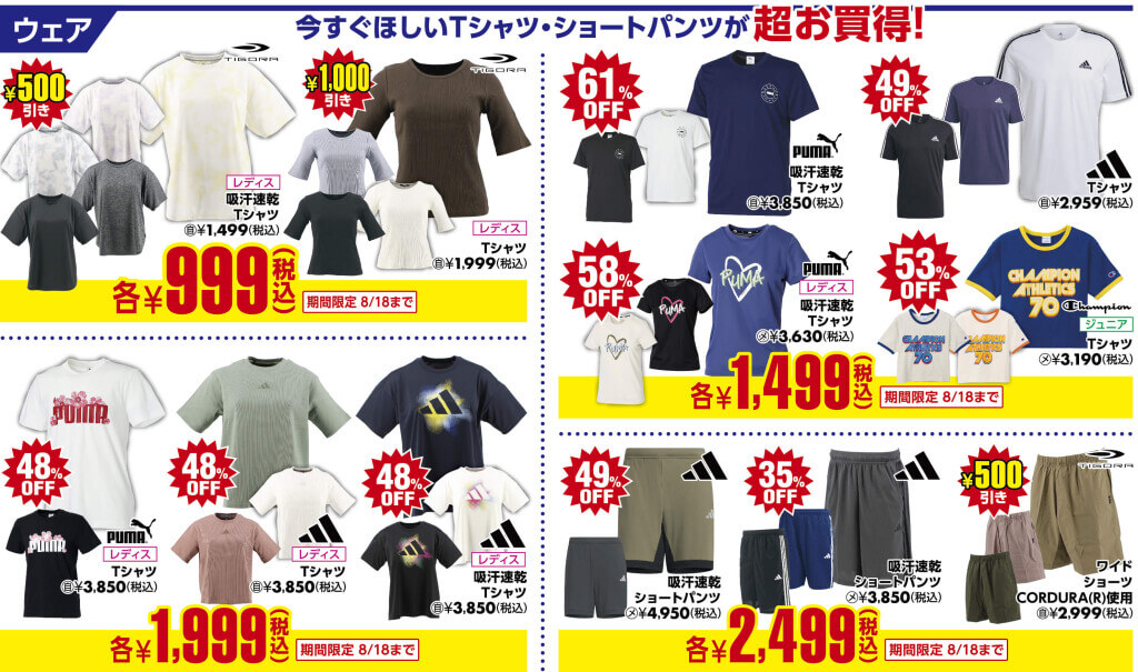 スポーツデポ宮の沢店 / 光星店 / 厚別東店の『リニューアルOPEN SALE』-期間限定値下げ商品