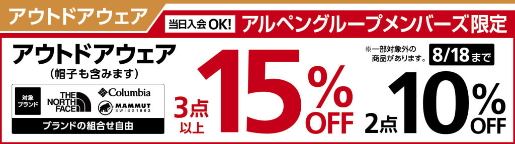 スポーツデポ宮の沢店 / 光星店 / 厚別東店の『リニューアルOPEN SALE』-期間限定値下げ商品