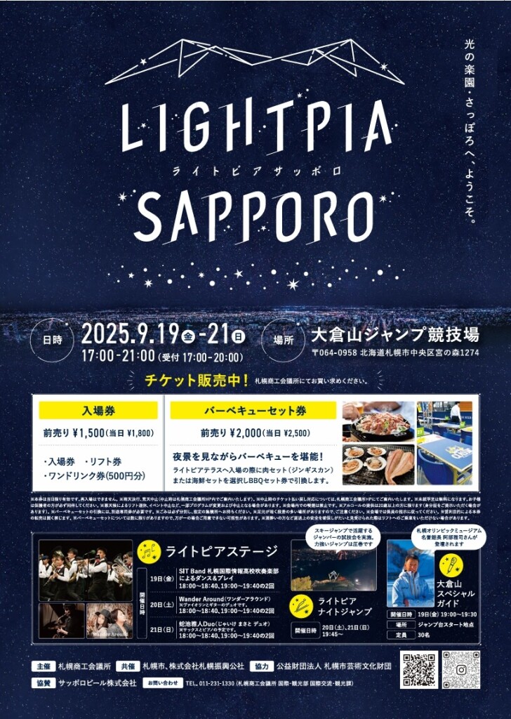 LIGHTPIA　SAPPORO(ライトピアサッポロ)