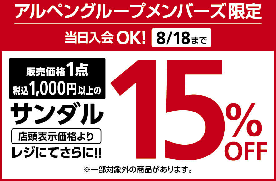 スポーツデポ宮の沢店 / 光星店 / 厚別東店の『リニューアルOPEN SALE』-期間限定値下げ商品
