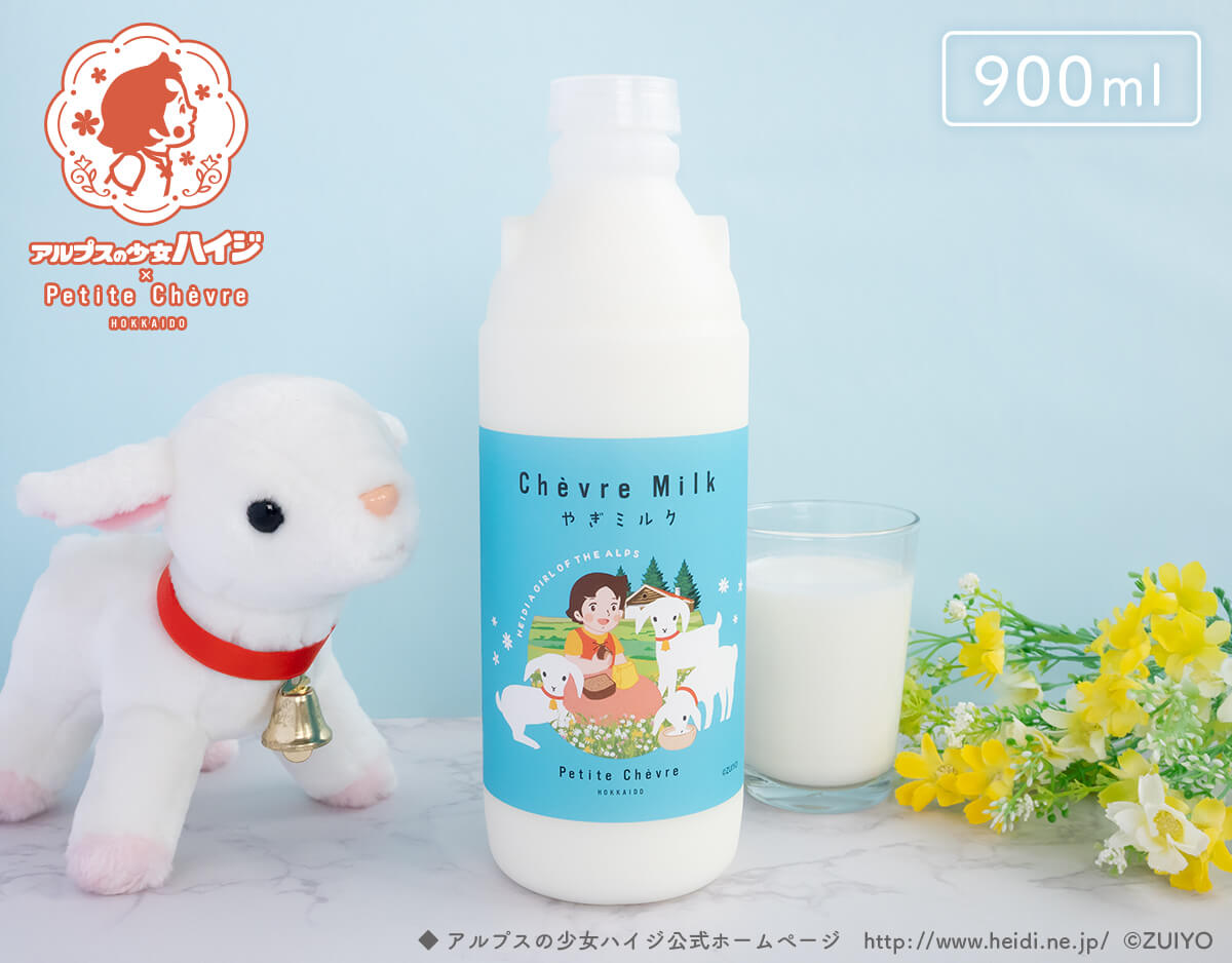 プティ・シェーヴル北海道×アルプスの少女ハイジ『ハイジコラボ_ミルク900ml』