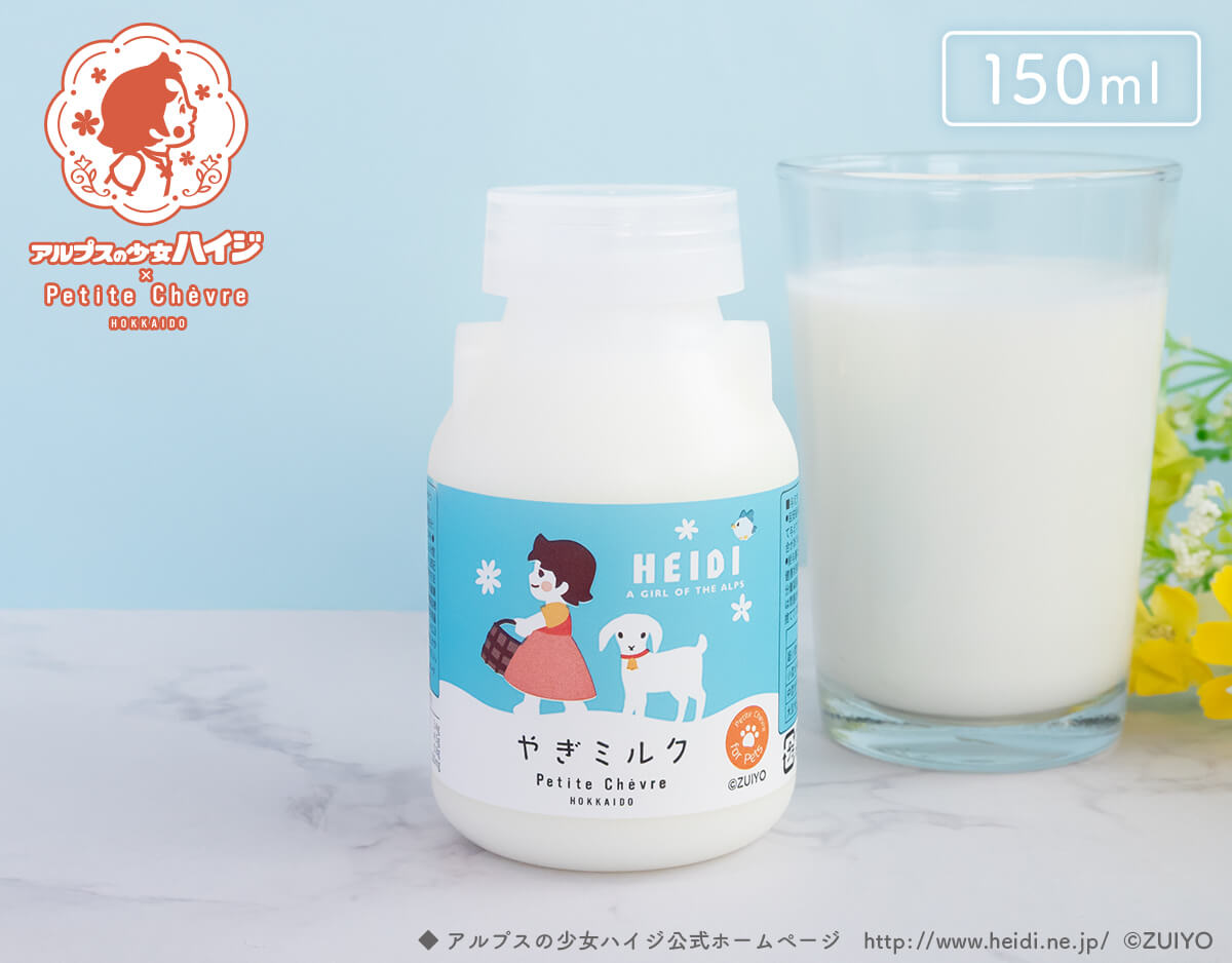プティ・シェーヴル北海道×アルプスの少女ハイジ『シェーヴルミルク150ml』
