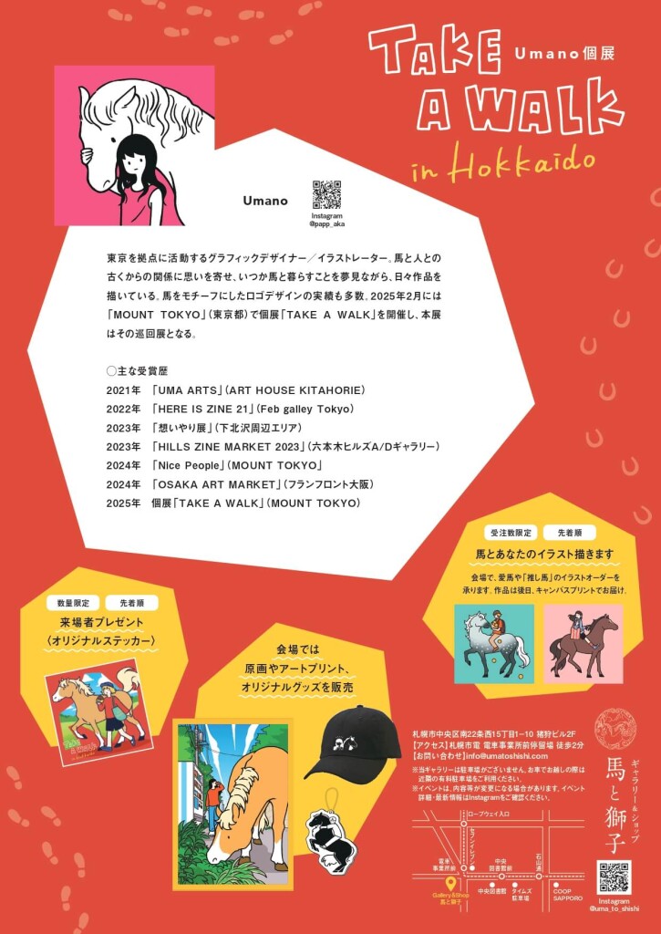 TAKE A WALK in Hokkaido