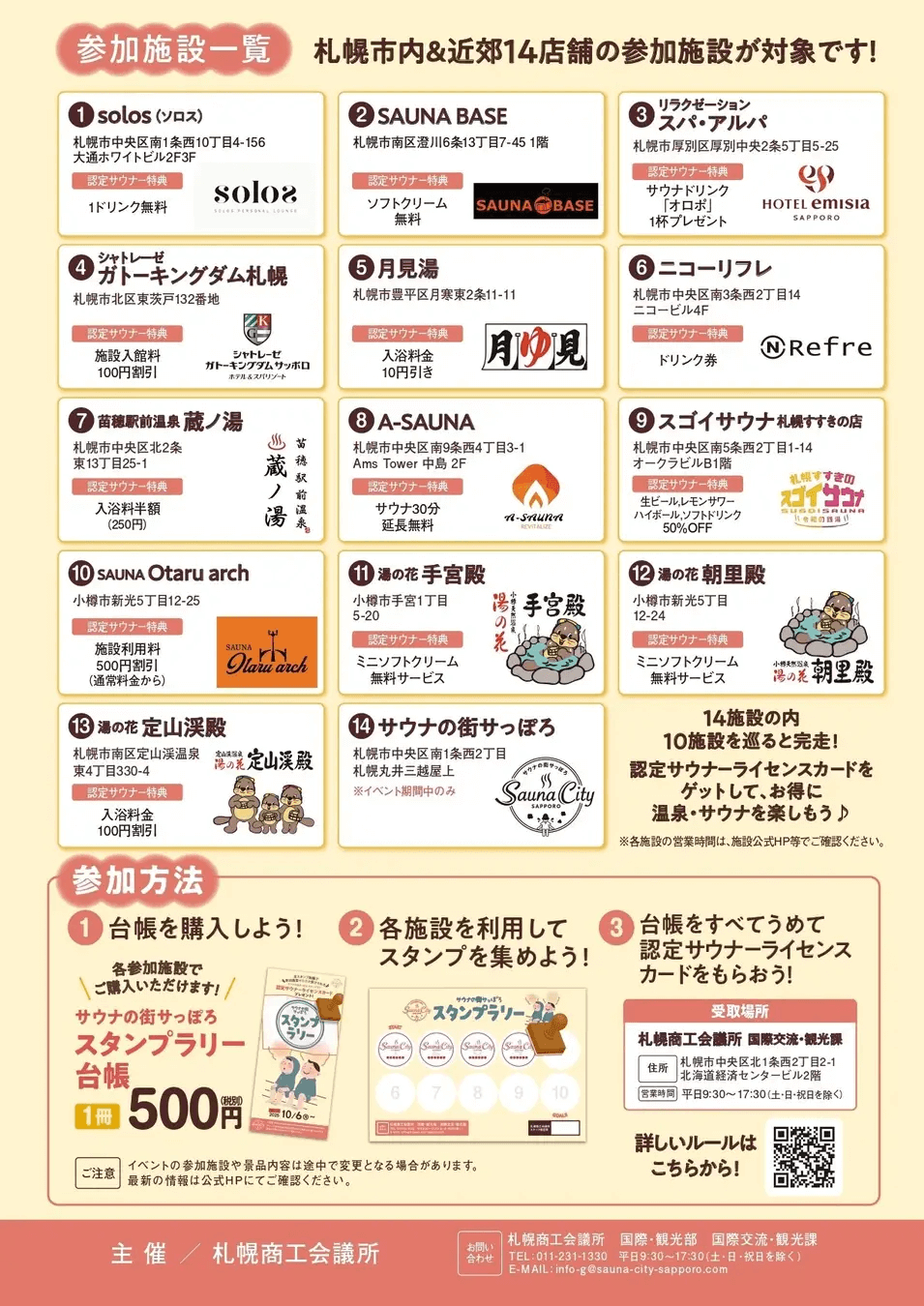 サウナの街サっぽろ in 札幌三越-サウナの街サっぽろ スタンプラリー
