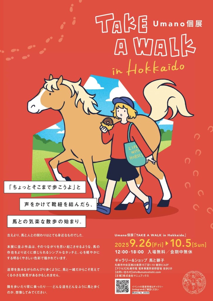 TAKE A WALK in Hokkaido