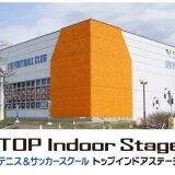 厚別区にある『テニス＆サッカースクール　トップインドアステージ札幌森林公園』にて『大人のフットサルスクール』体験レッスン会を開催！