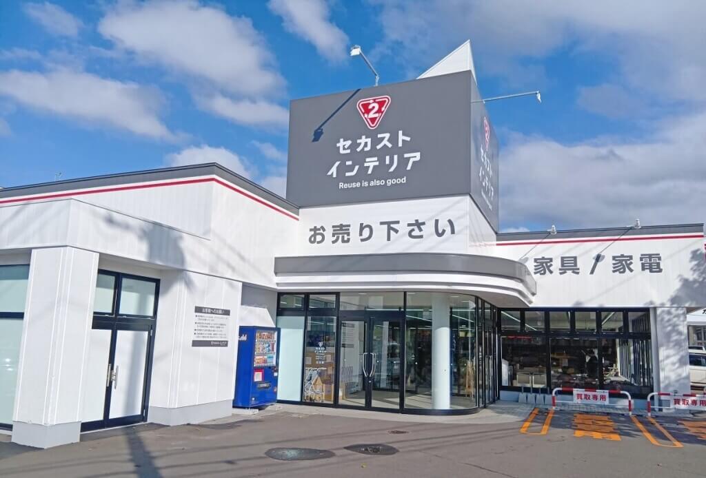 セカストインテリア 札幌西岡店の外観