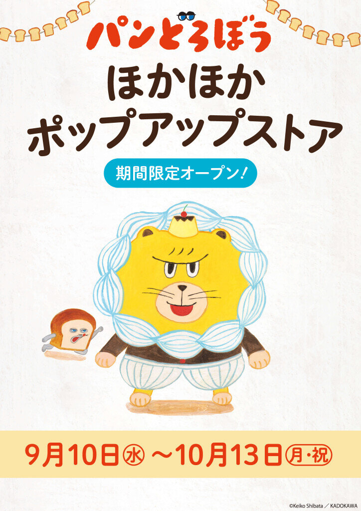 『ほかほかポップアップストア2025』
