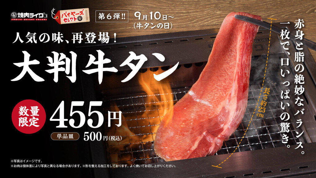 焼肉ライクの『大判牛タン』