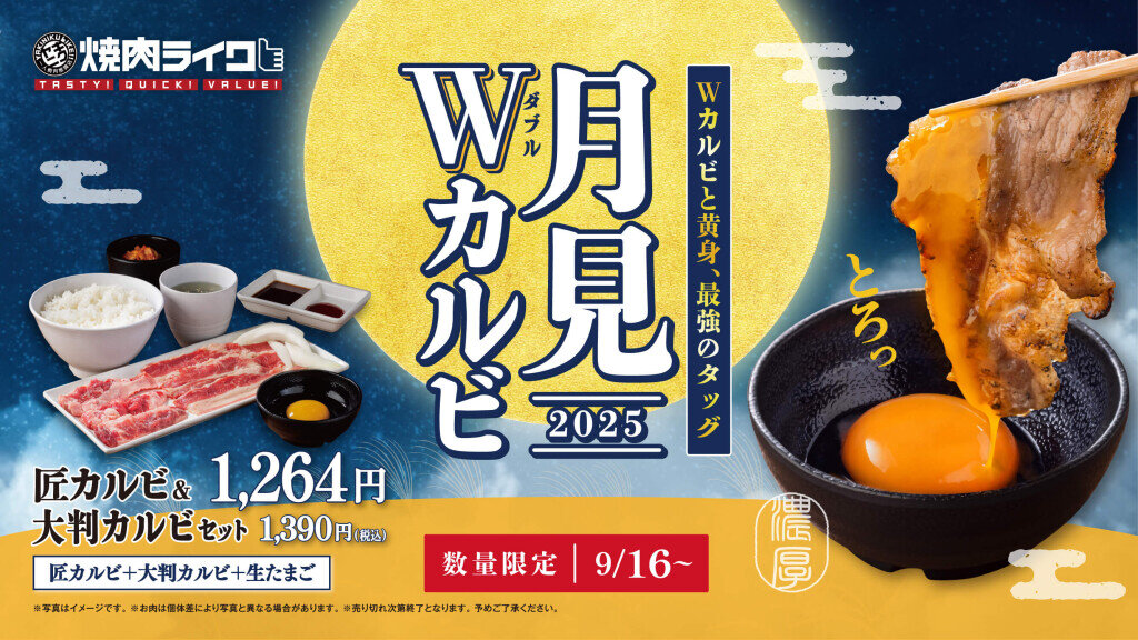 焼肉ライクの『匠カルビ＆大判カルビセット』