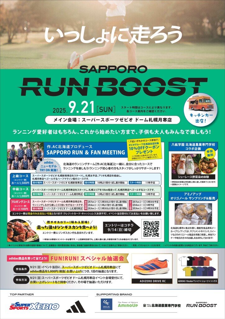 SAPPORO RUN BOOST