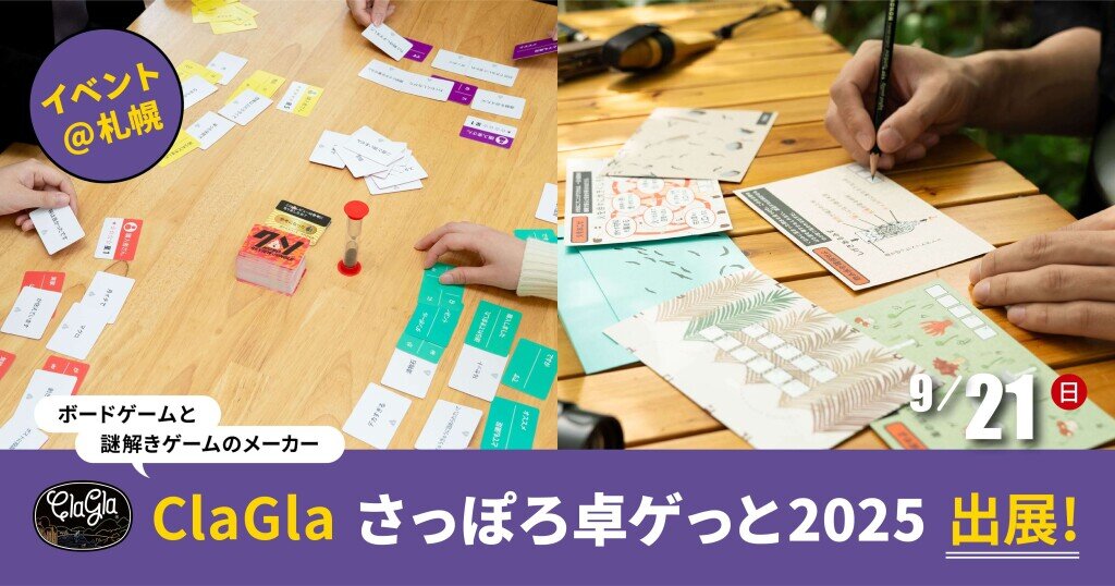 ClaGla(クラグラ) in さっぽろ卓ゲっと2025