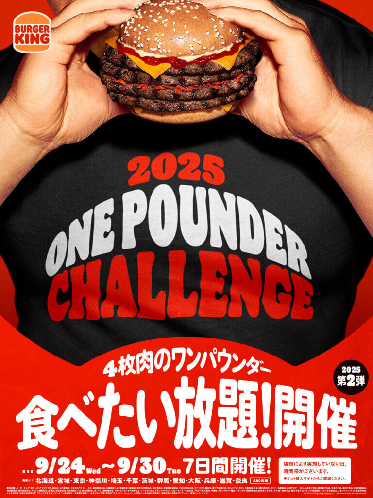 バーガーキング®の『ワンパウンダーチャレンジ2025』