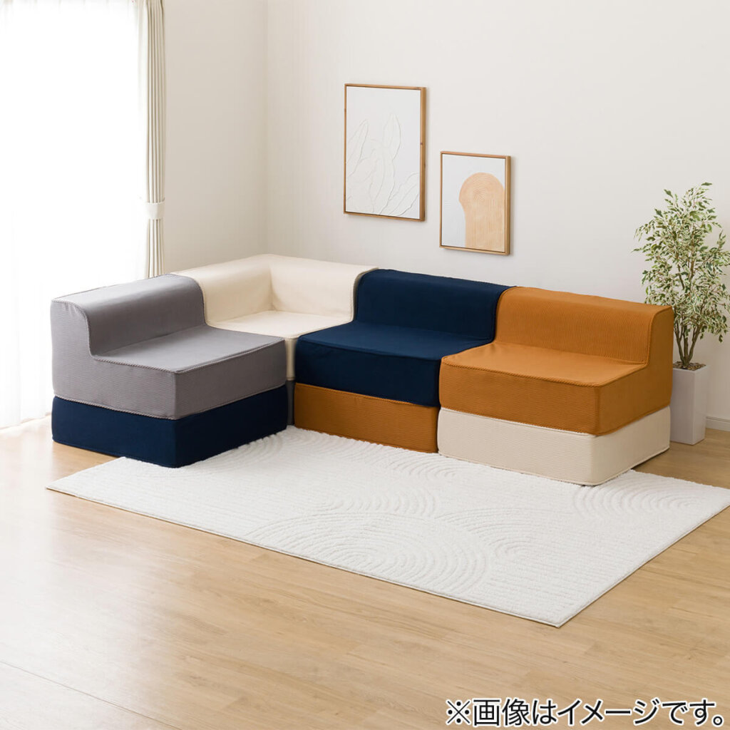 ニトリの『マルチブロックソファ』