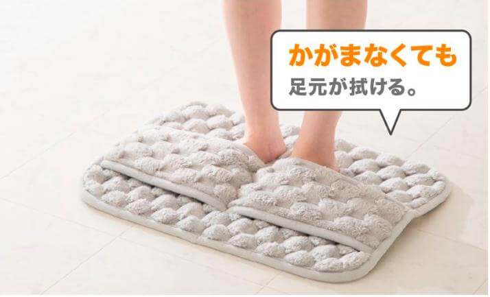 ニトリの『足の甲まで拭けるバスマット』