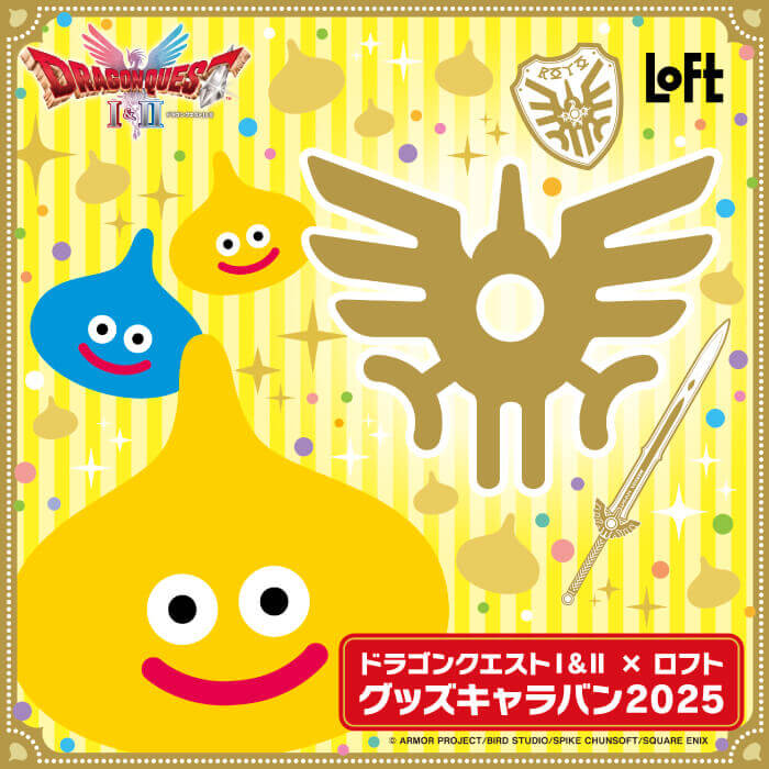 ドラゴンクエストⅠ＆Ⅱ×ロフト グッズキャラバン 2025
