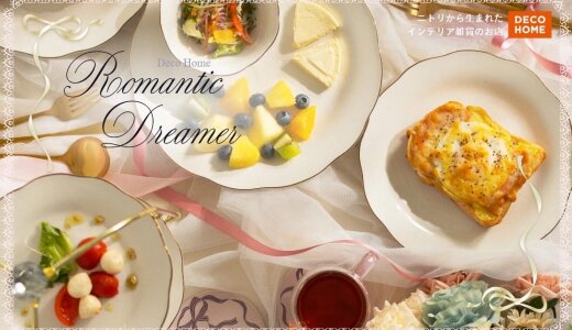ニトリ デコホームにて話題のバレエコアスタイルで大人可愛く！秋の新作アイテムが登場！