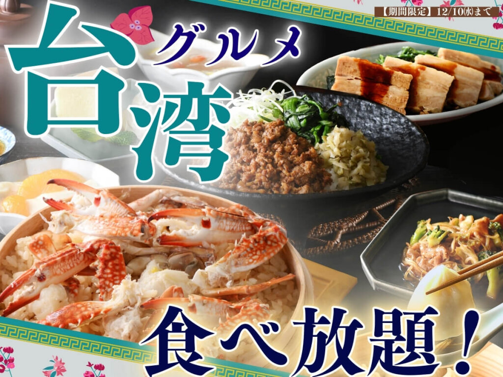 THE BUFFET(ザ・ブッフェ) 大丸札幌の『台湾グルメフェア』