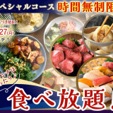 THE BUFFET(ザ・ブッフェ) 大丸札幌にて通常120分制のスペシャルコースを『時間無制限』で利用できるお得なキャンペーンが好評につき10月27日(月)まで延長開催！