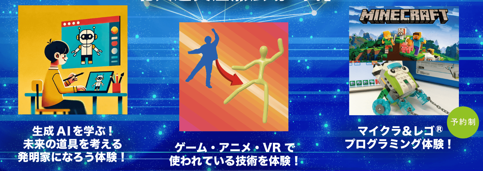 『デジワールド2025 ～集まれ！未来のプログラマー！～』