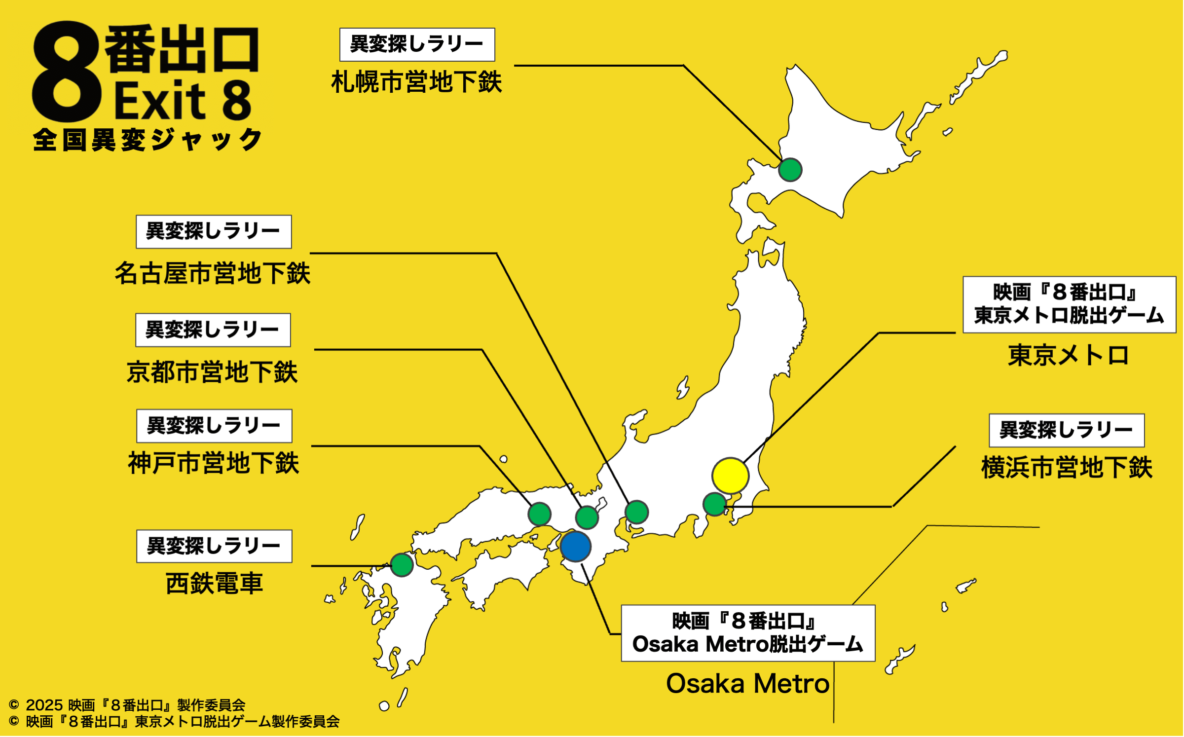 ８番出口 全国異変ジャック-開催マップ