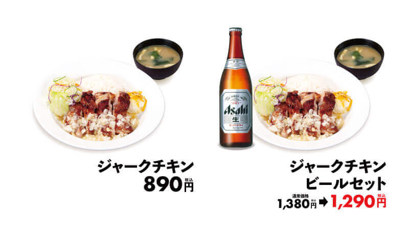 松屋の『ジャークチキン』