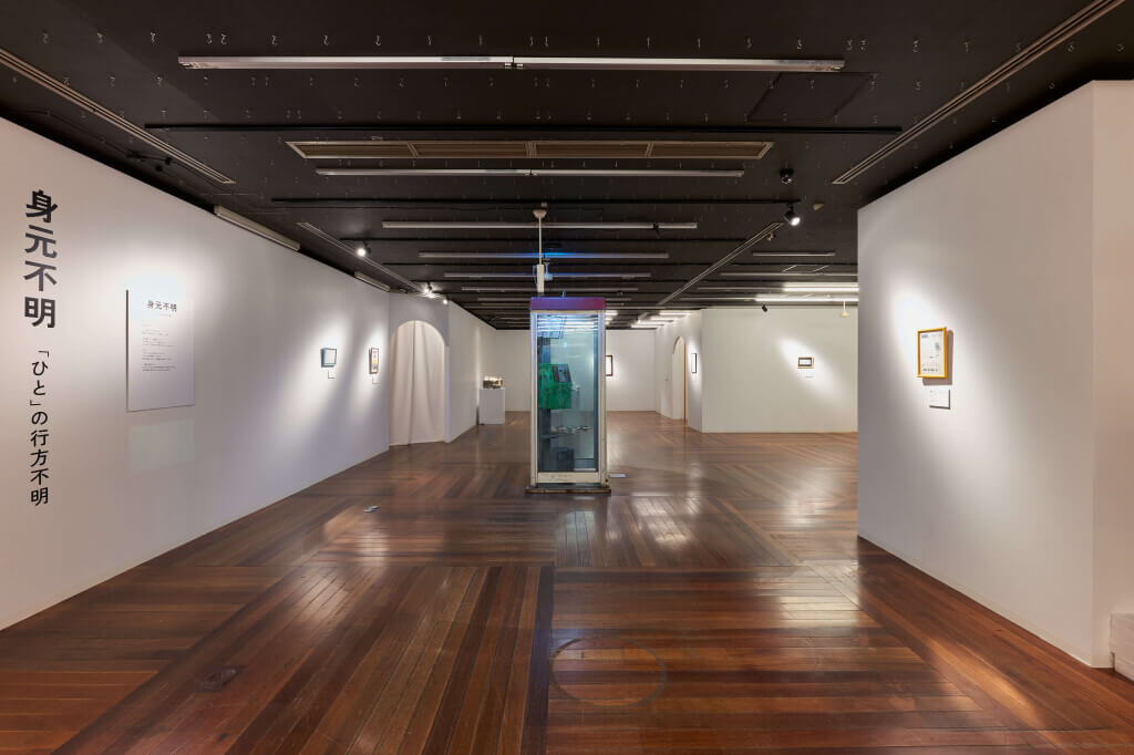 行方不明展