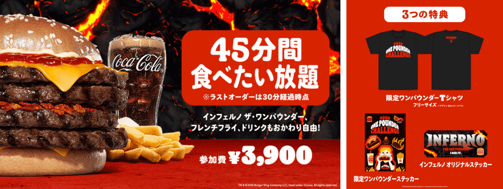 バーガーキング®の『ワンパウンダーチャレンジ2025』