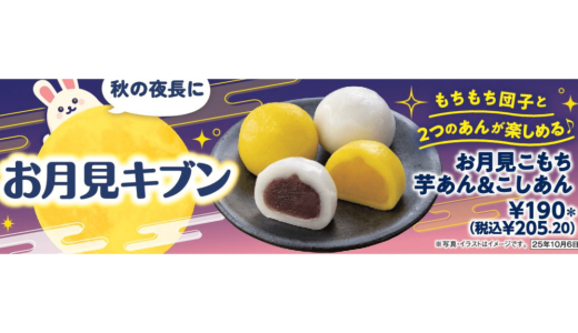 セブン‐イレブンからお月見をイメージした商品第3弾が9月16日(火)より順次発売！満月モチーフのおにぎりやバーガー、麺類、スイーツなど