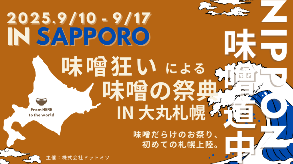 ニッポン味噌道中 in SAPPORO