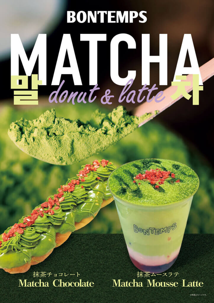 BONTEMPS(ボンタン)の『抹茶チョコレート』『抹茶ムースラテ』