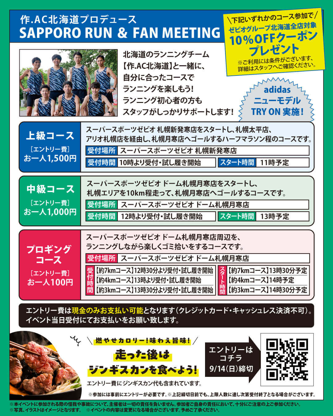 SAPPORO RUN BOOST-ラン体験イベント：SAPPORO RUN &FUN MEETING