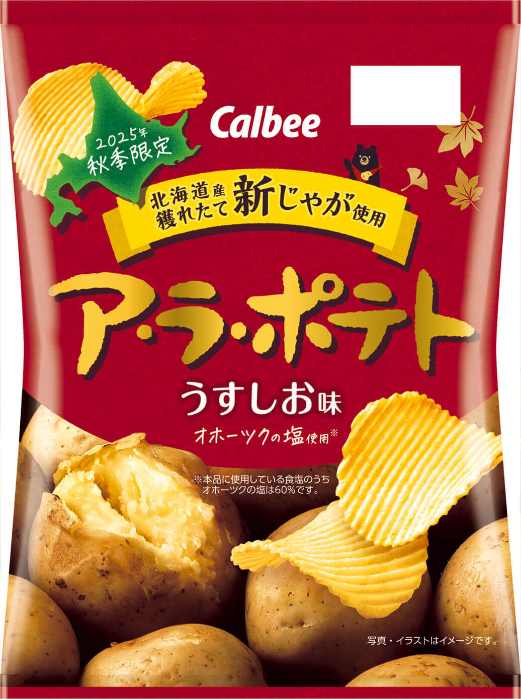 『ア・ラ・ポテト うすしお味』