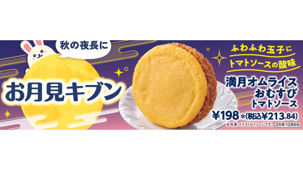 セブン‐イレブンの『満月オムライスおむすびトマトソース』