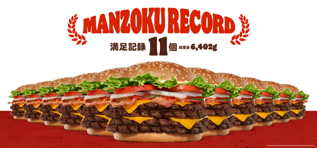 バーガーキング®の『ワンパウンダーチャレンジ2025』第1弾-最高満足記録