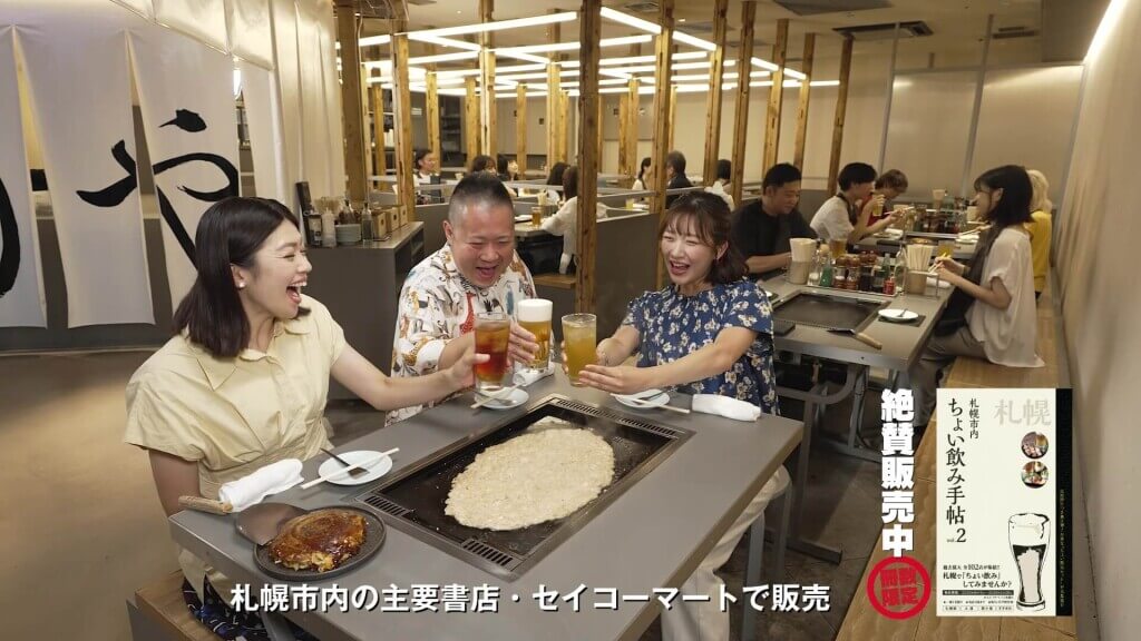 『ちょい飲み手帖・札幌 Vol.2』
