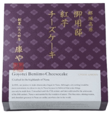 チーズガーデンの『御用邸紅芋チーズケーキ』