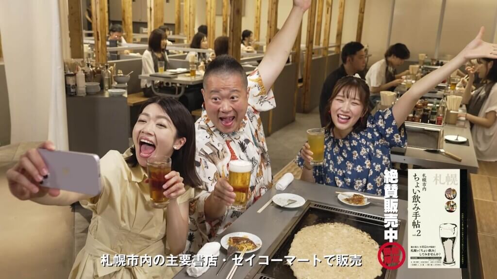『ちょい飲み手帖・札幌 Vol.2』