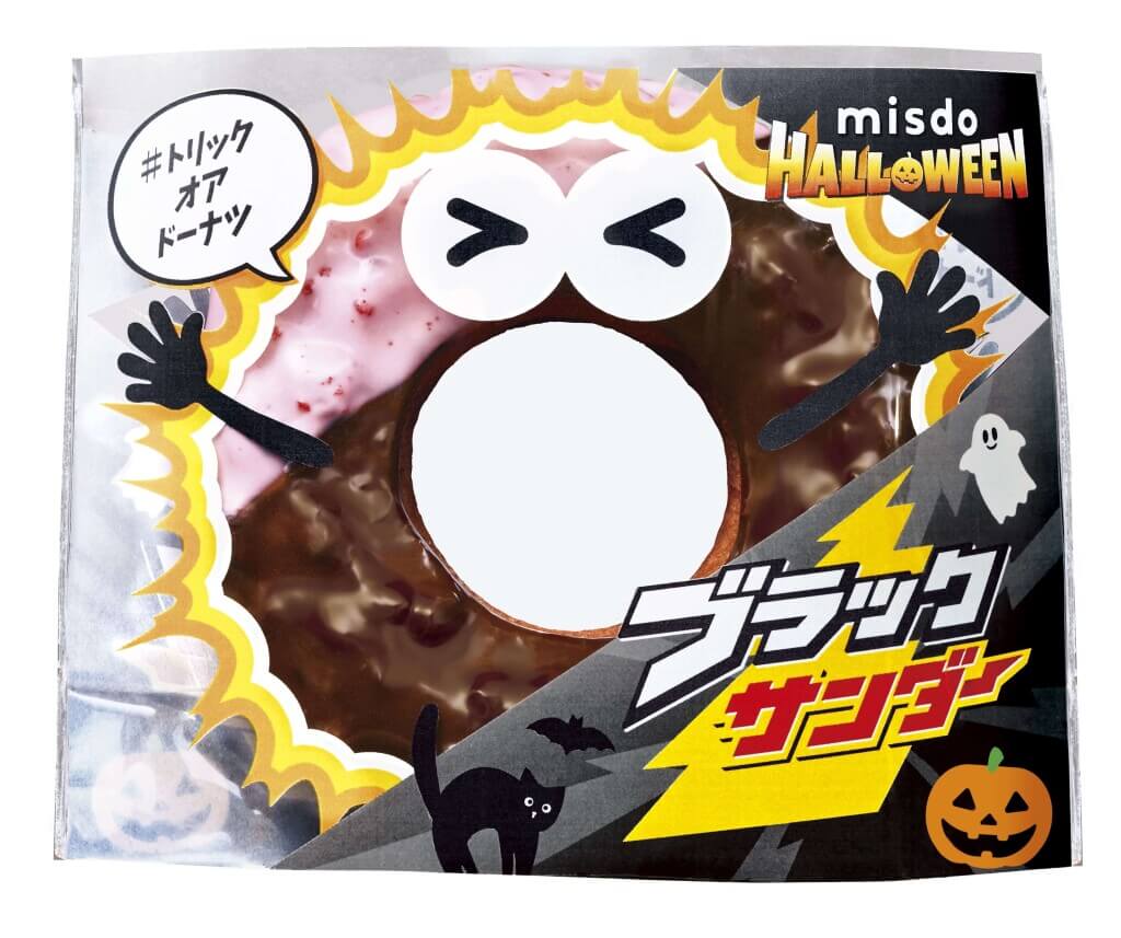 ミスタードーナツの『MISDO HALLOWEEN×ブラックサンダー』-ブラックサンダーチョコファッション