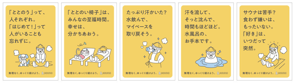 定山渓 鹿の湯-&saunaの新ポスターのリリースを記念したコラボイベント-&saunaデザイン マナー啓蒙ポスターの掲示