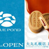 【BLUE POND(ブルーポンド) 大丸札幌店】北海道発・キャラメルミルクスイーツ専門店が大丸札幌にオープン!