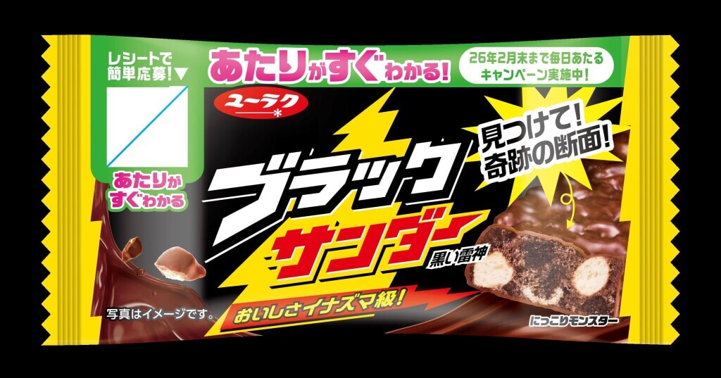 ブラックサンダー