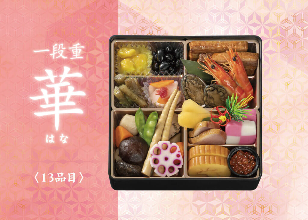 ベントス/甚兵衛の『おせち・オードブル2026』-特製おせち「一段重 華」