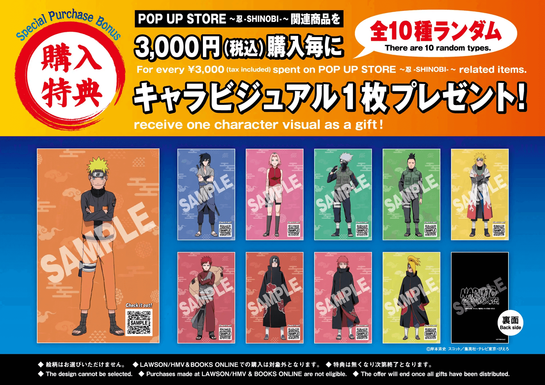 NARUTO-ナルト- 疾風伝 POP UP STORE ～忍-SHINOBI-～-POP UP STORE限定 購入特典