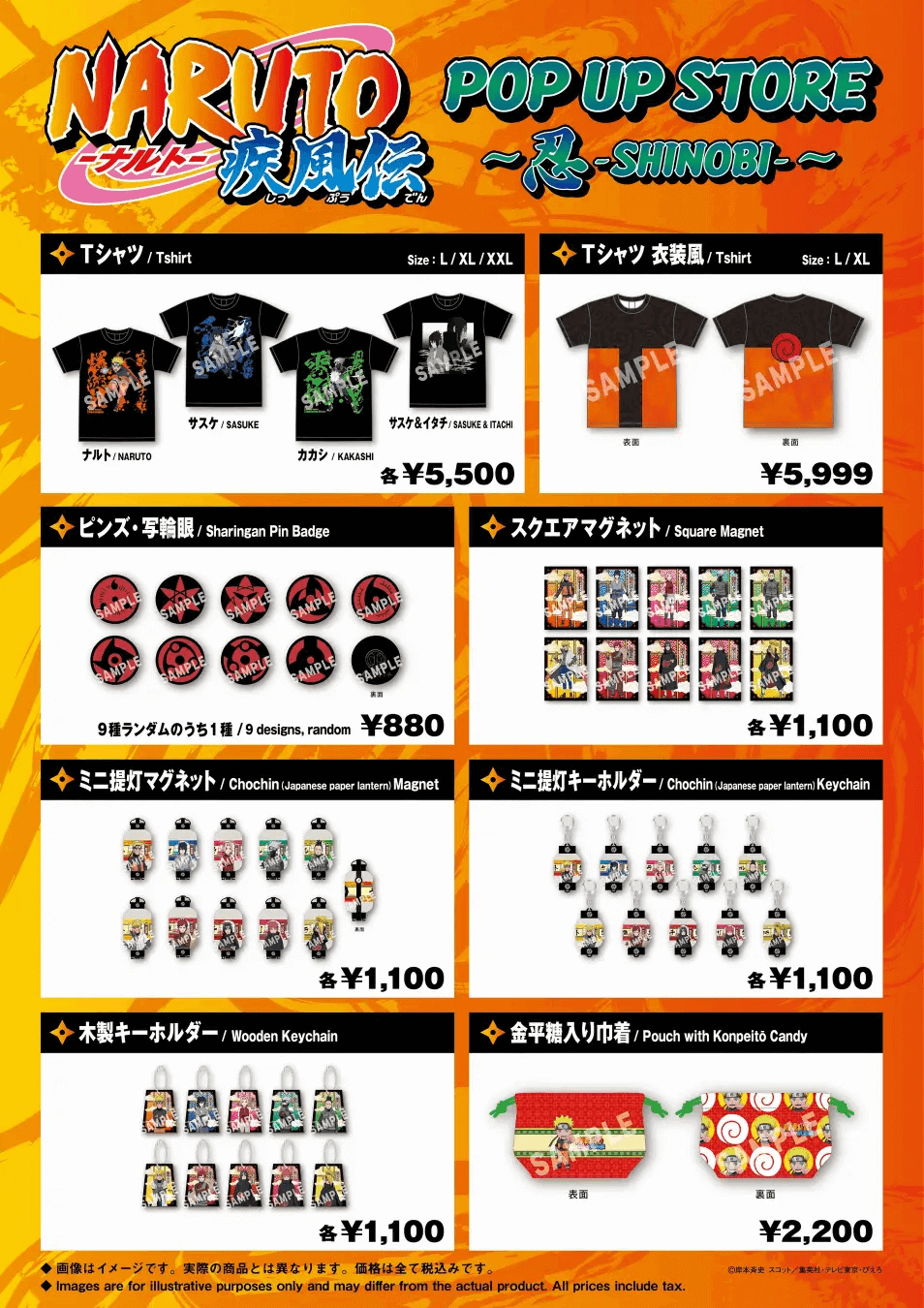 NARUTO-ナルト- 疾風伝 POP UP STORE ～忍-SHINOBI-～-商品ラインナップ