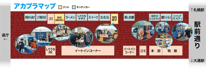 『しりうち つながる食のフェスタin札幌』-アカプラMAP