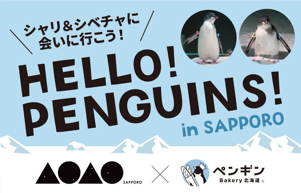 AOAO×ペンギンベーカリー